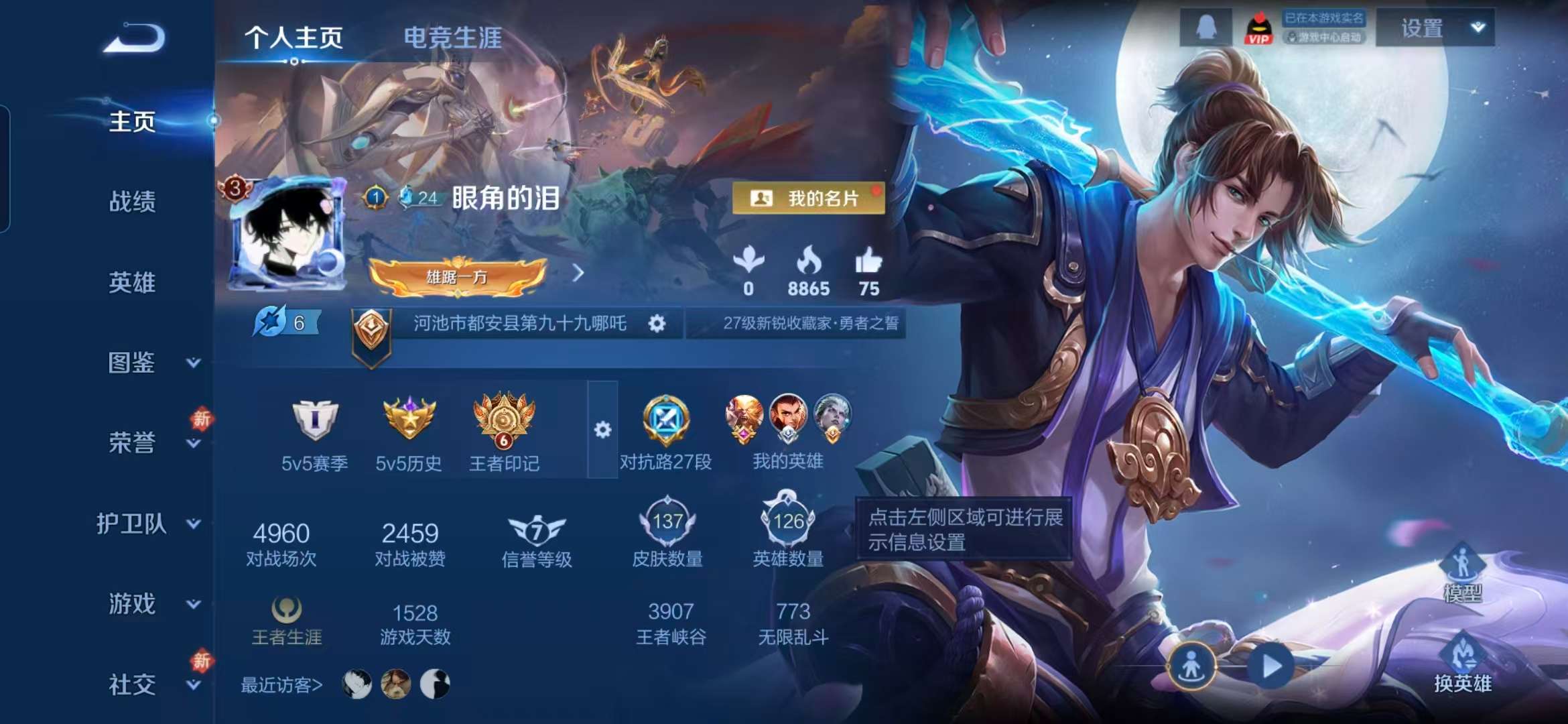 WZCMW468547王者荣耀账号详情图2