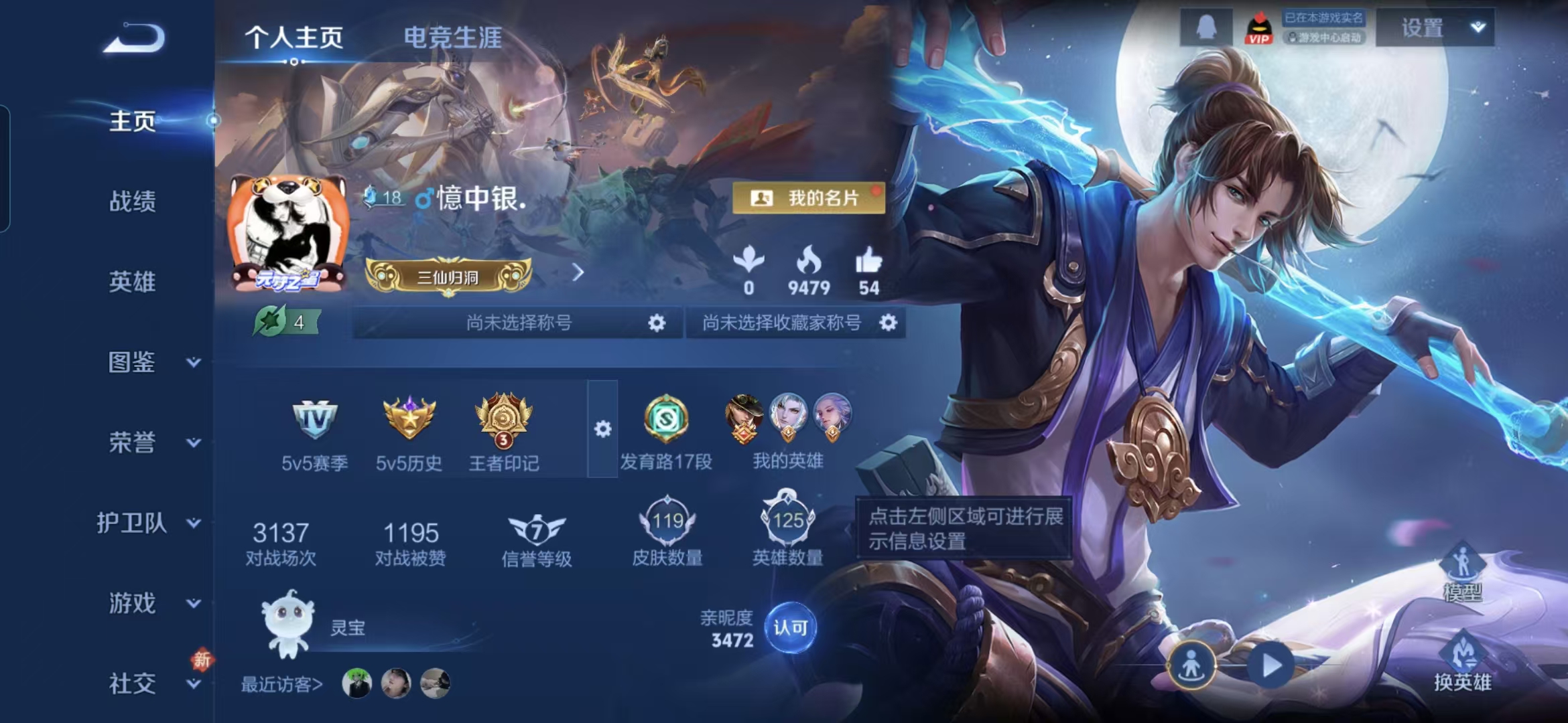 王者荣耀账号安卓QQ125英雄-119皮肤-WMW524+【q31级 V5 至尊宝 星元星际治安官 4传说】安卓Q-11