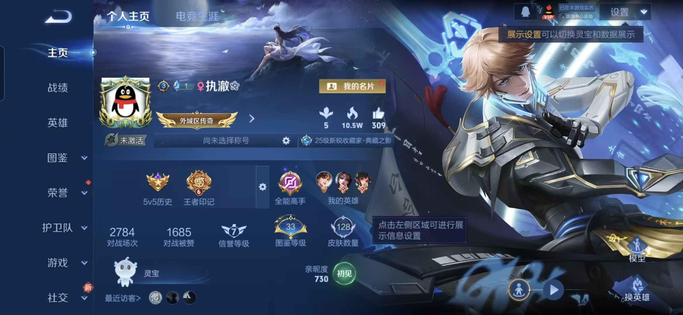 王者荣耀账号安卓QQ122英雄-128皮肤-WMW530+【V7 鸣剑曳影李逍遥 1典藏12传说】安卓Q-128皮肤-1