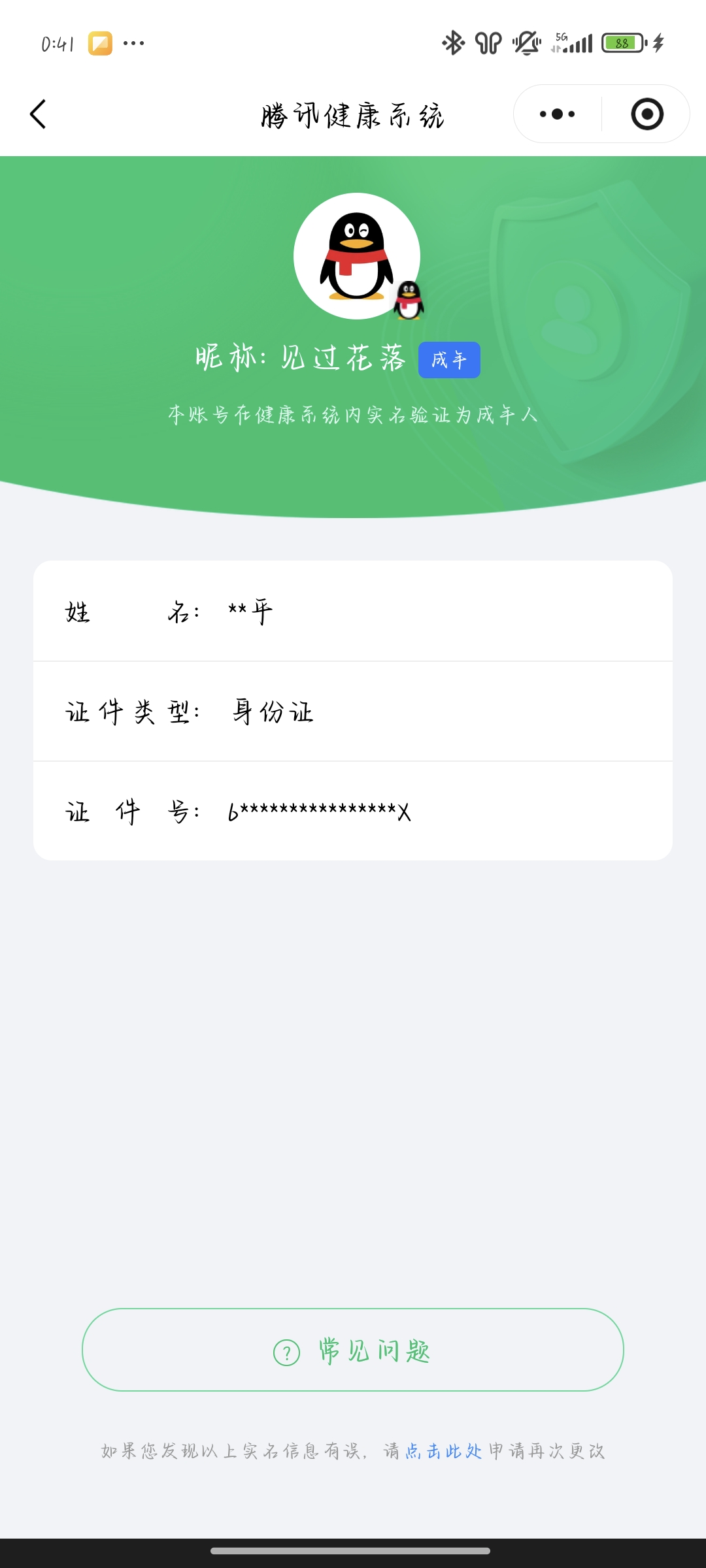 WZCMW498141王者荣耀账号详情图14