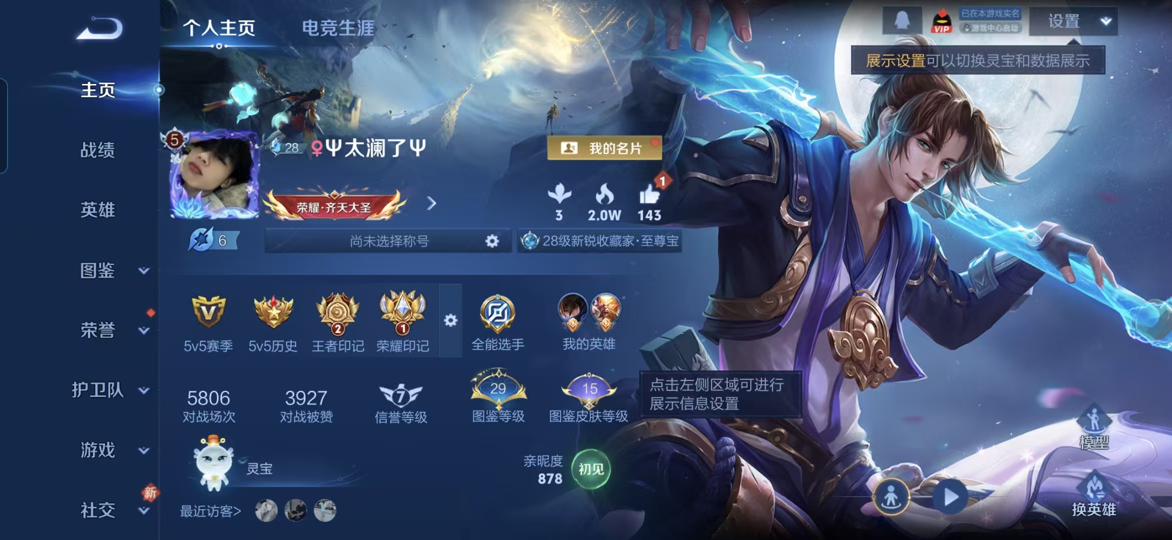 王者荣耀账号安卓QQ120英雄-142皮肤-WMW531+【q三太阳52级 V5 至尊宝 逐花归海 1传说】安卓Q-14