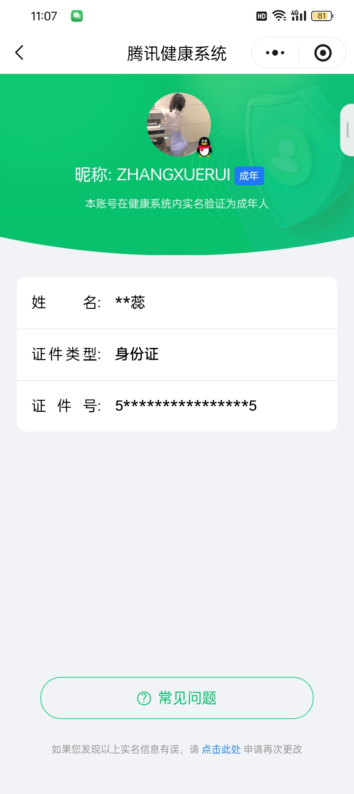 WZCMW497810王者荣耀账号详情图13