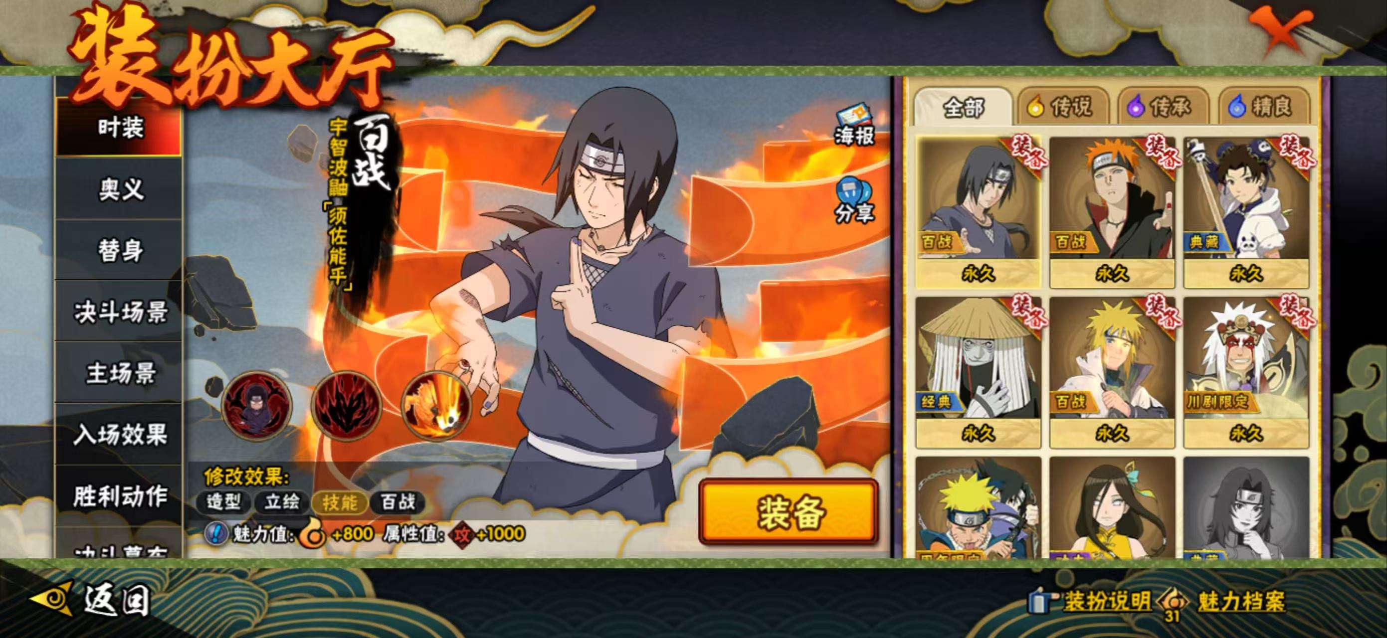 HYCMW46685火影忍者账号详情图21