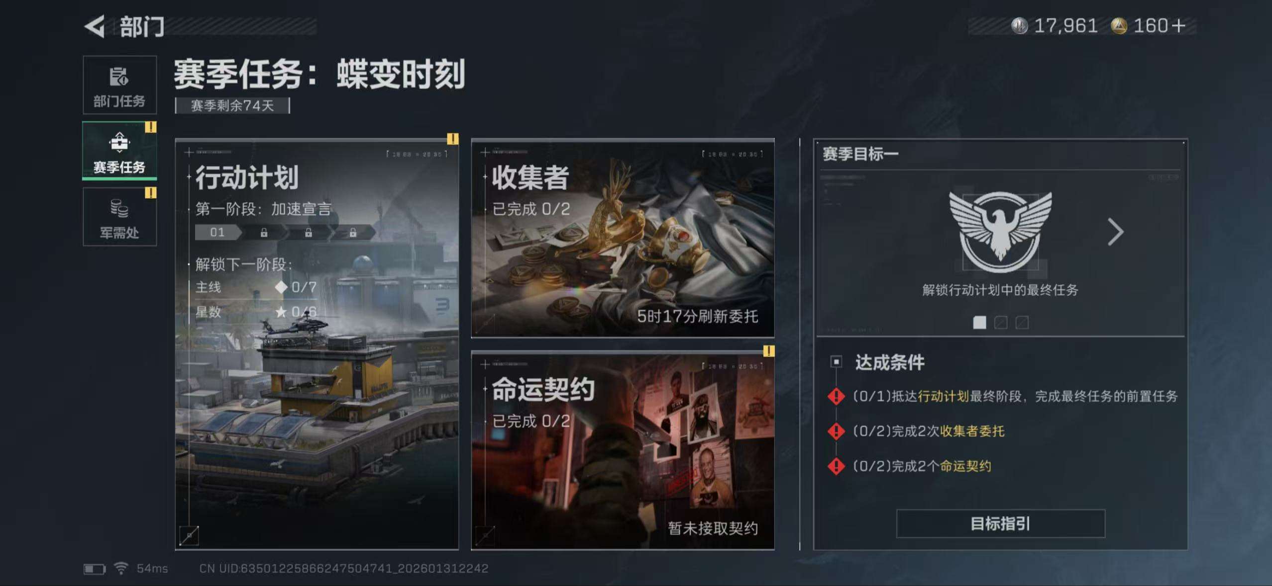 SJZCMW429454三角洲行动账号详情图5