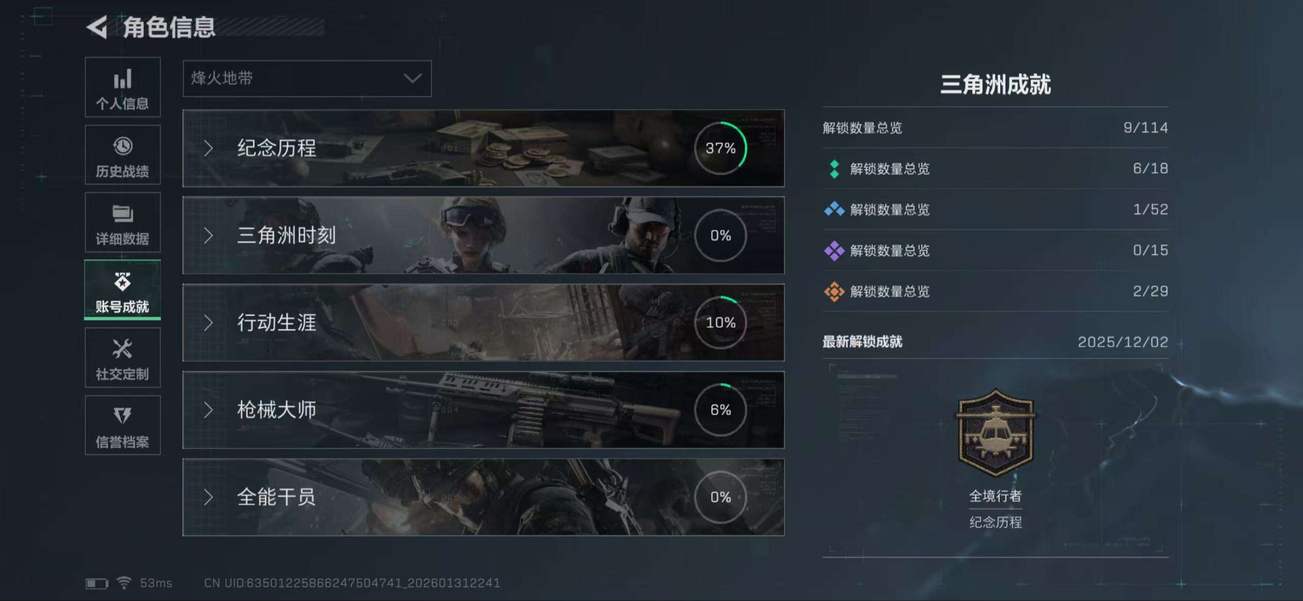 SJZCMW429454三角洲行动账号详情图3