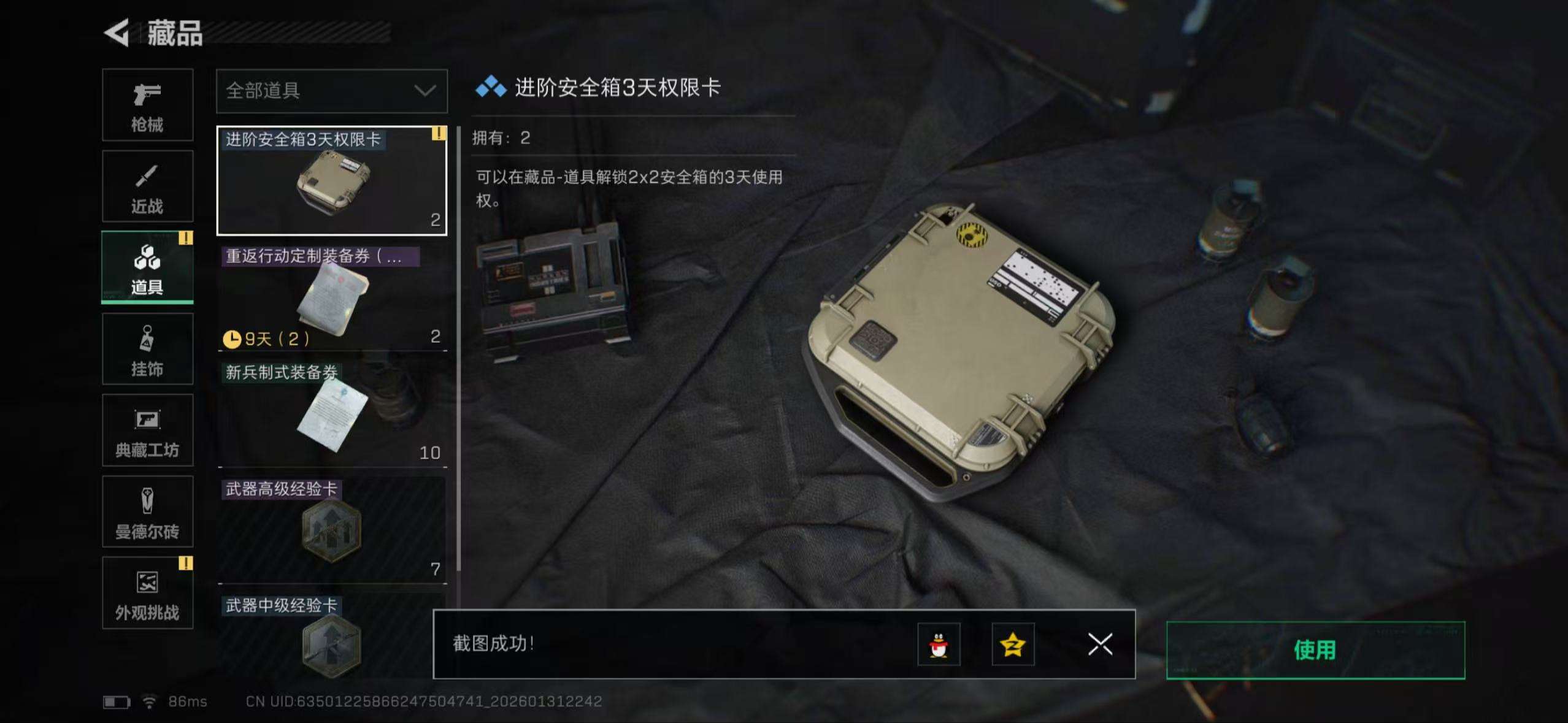 SJZCMW429454三角洲行动账号详情图10