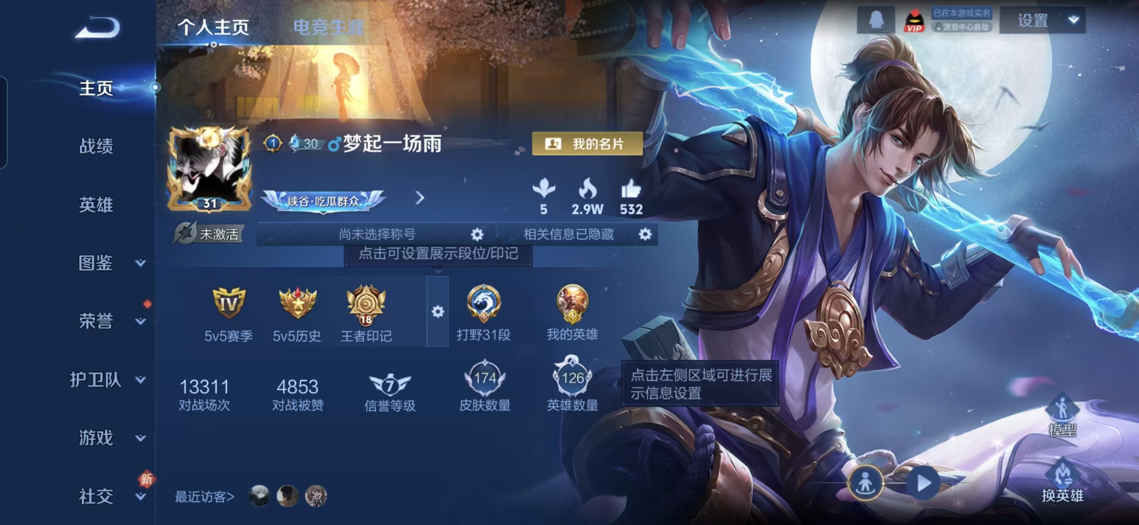 王者荣耀账号安卓QQ126英雄-174皮肤-WMW534+【q三太阳59级 V4 金标猴子8206战力 至尊宝 18个王