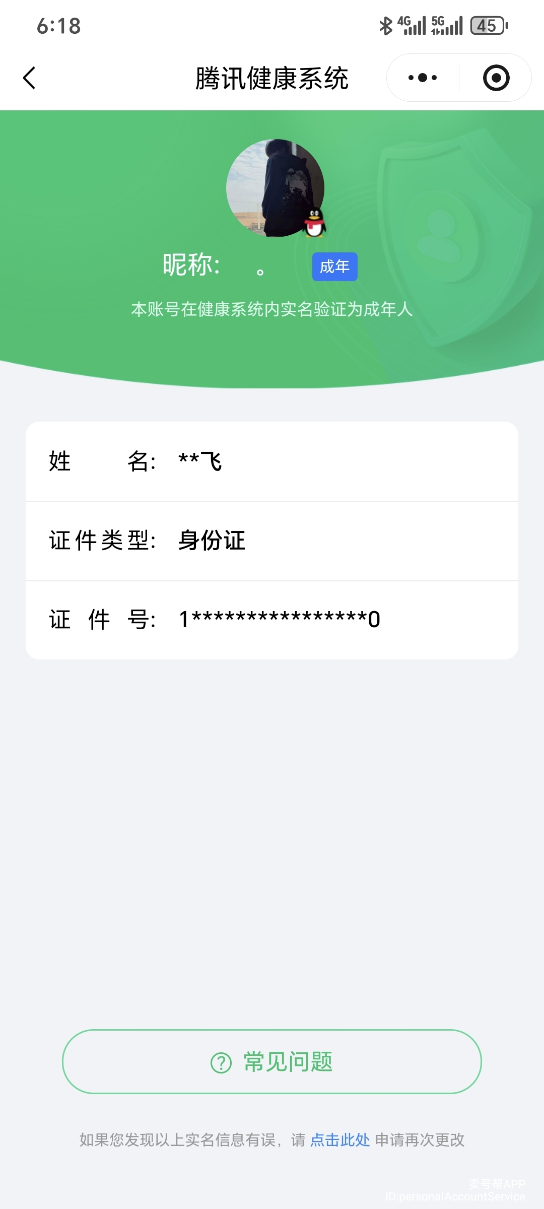 WZCMW4121972王者荣耀账号详情图14