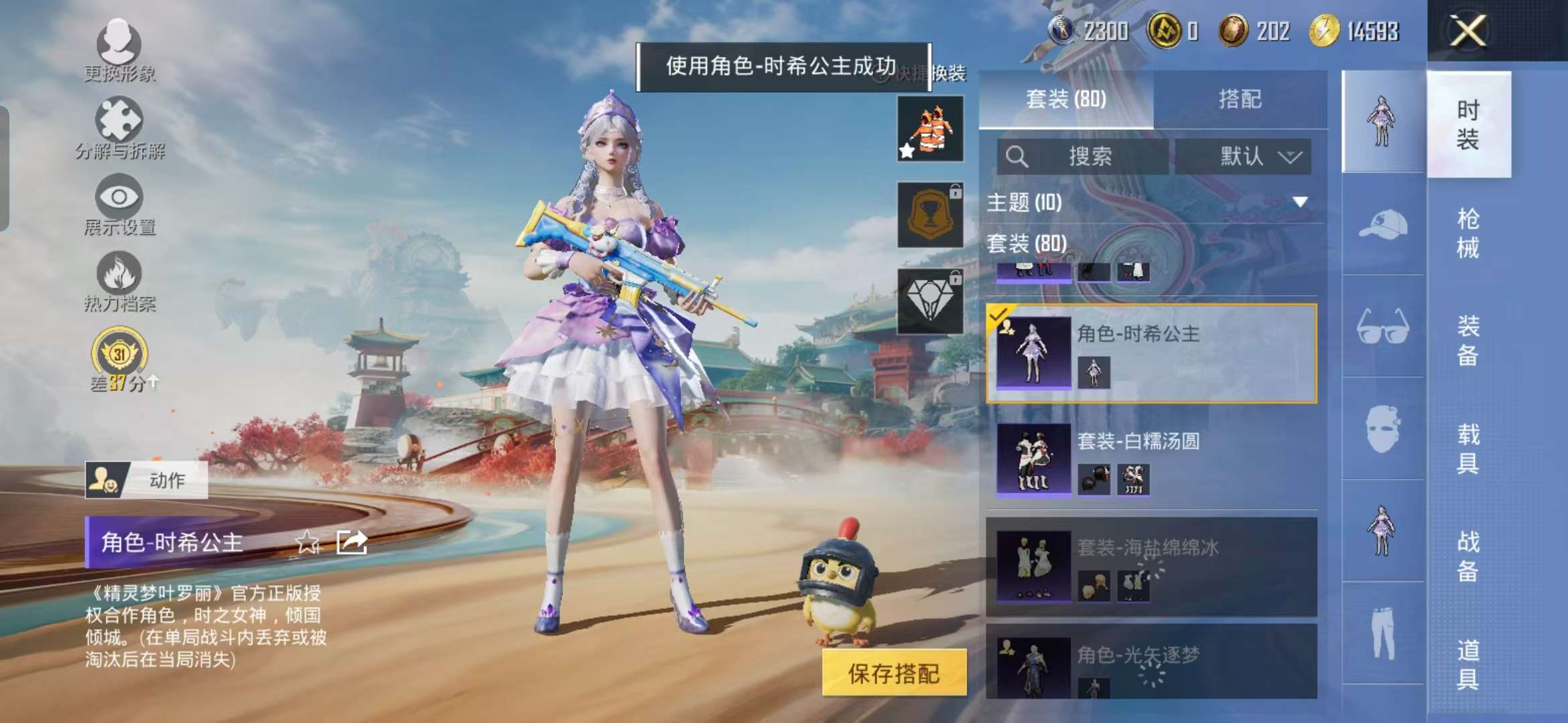 HPCMW466384和平精英账号详情图17