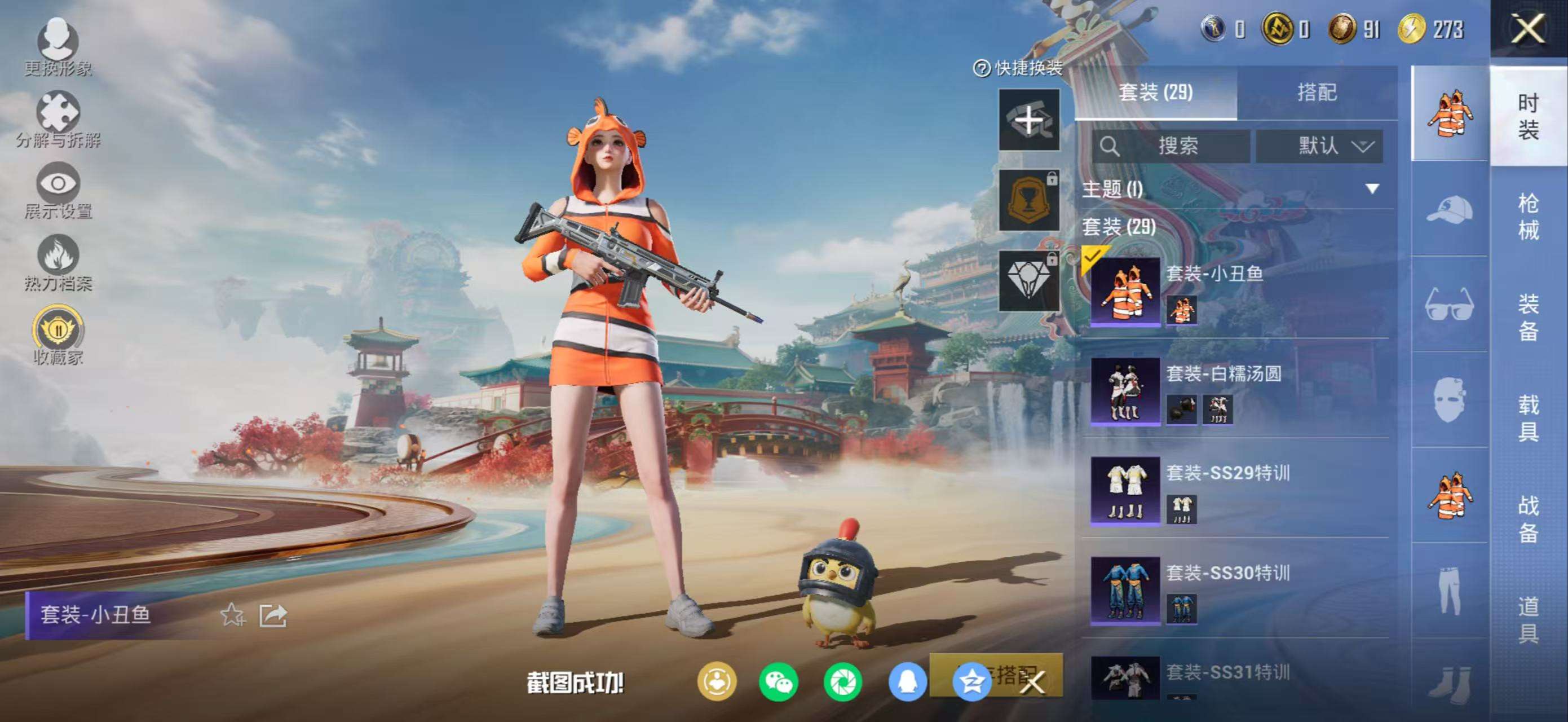 HPCMW466385和平精英账号详情图3