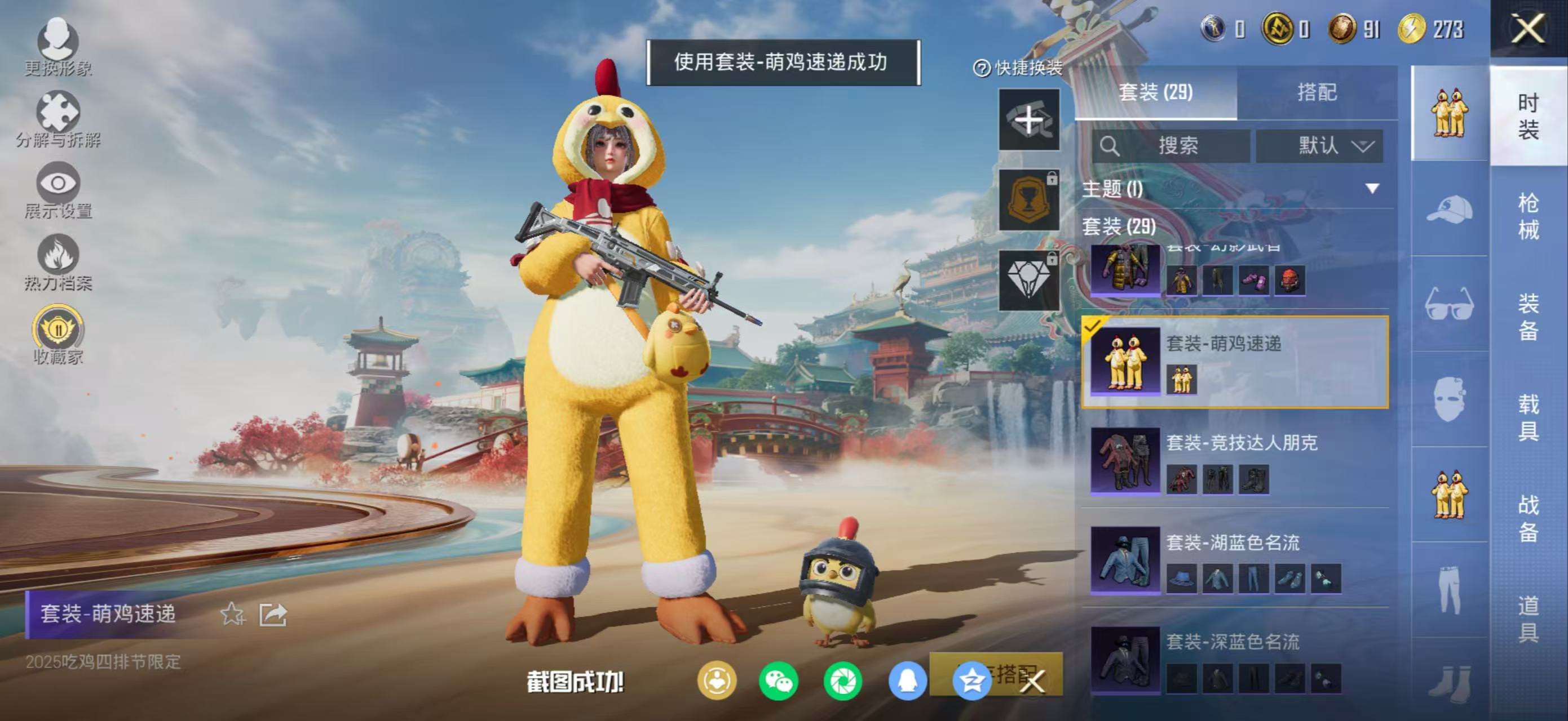 HPCMW466385和平精英账号详情图5