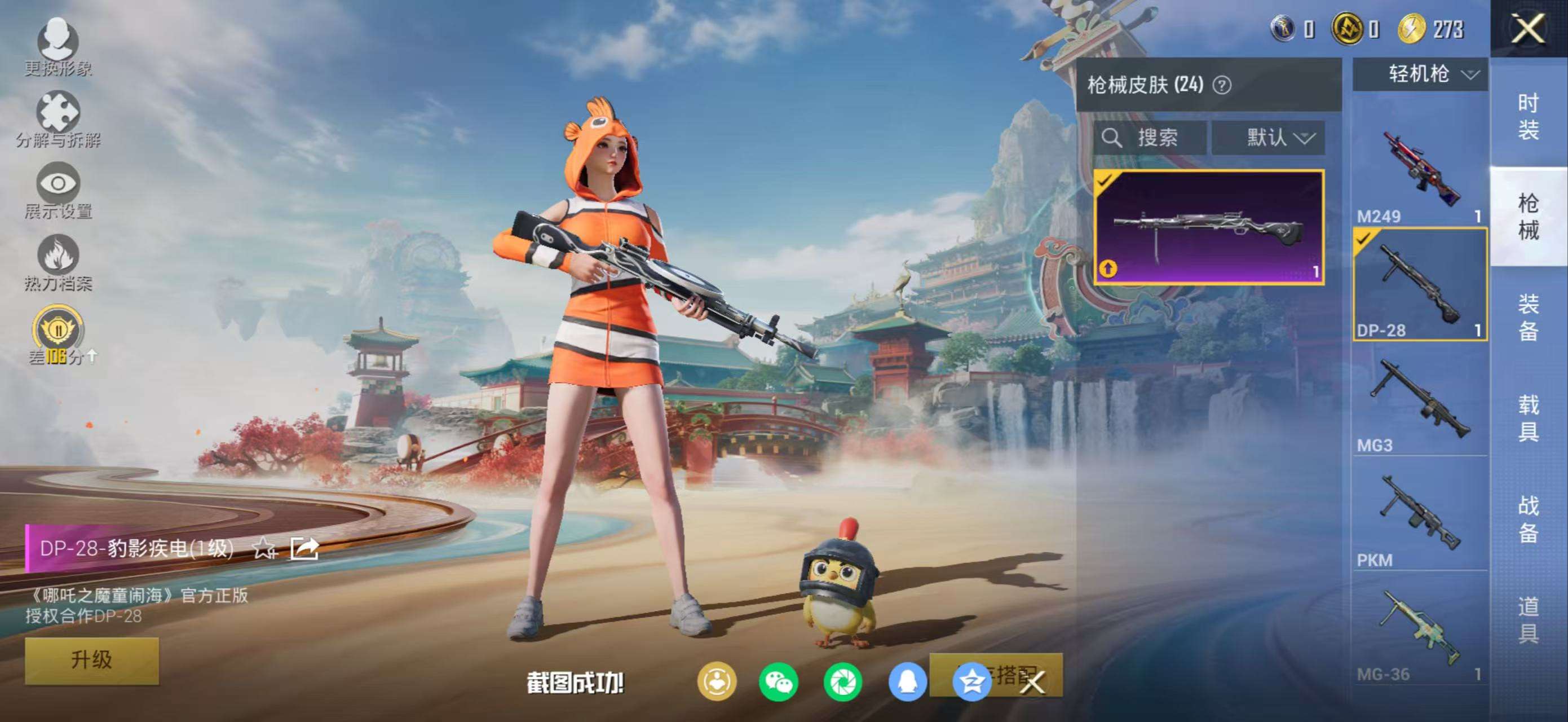 HPCMW466385和平精英账号详情图10