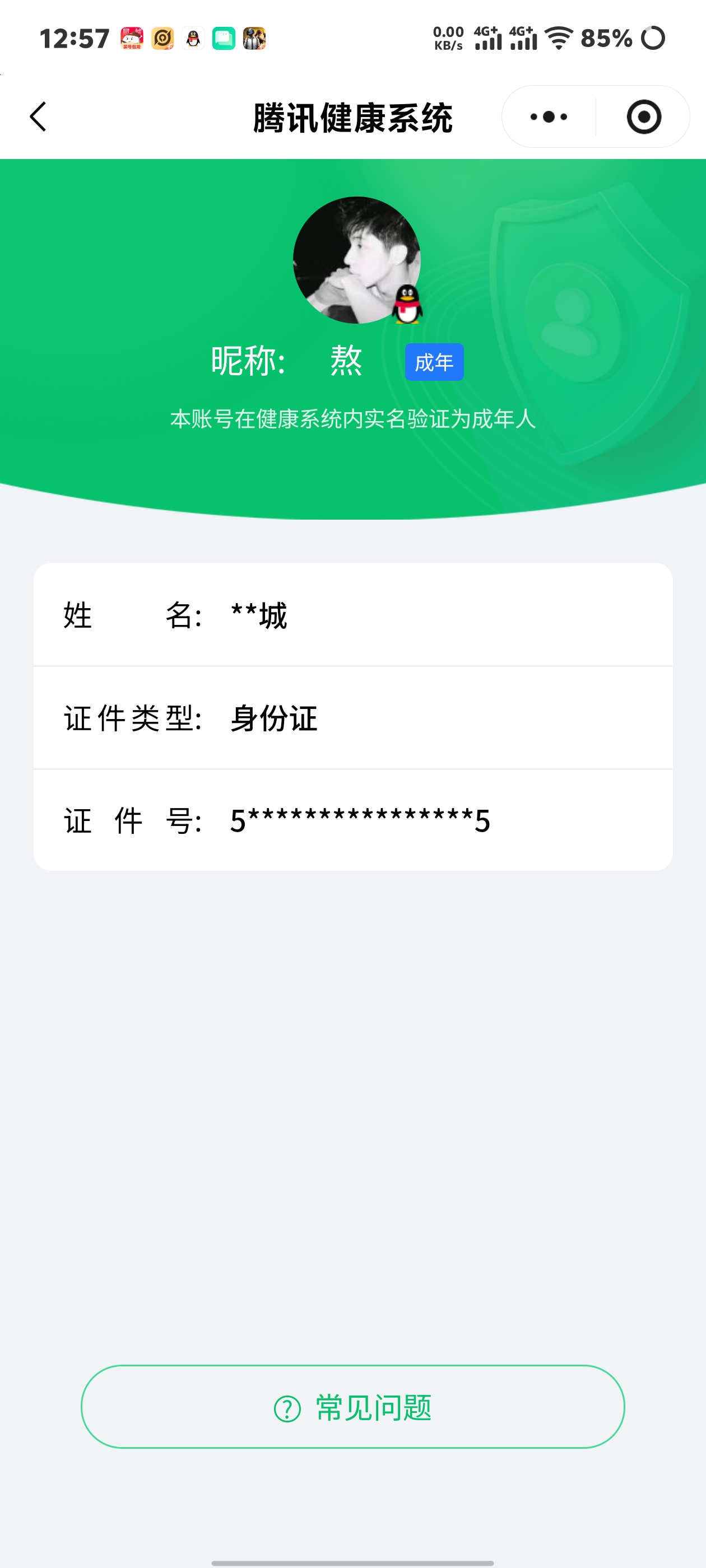 WZCMW4157717王者荣耀账号详情图13