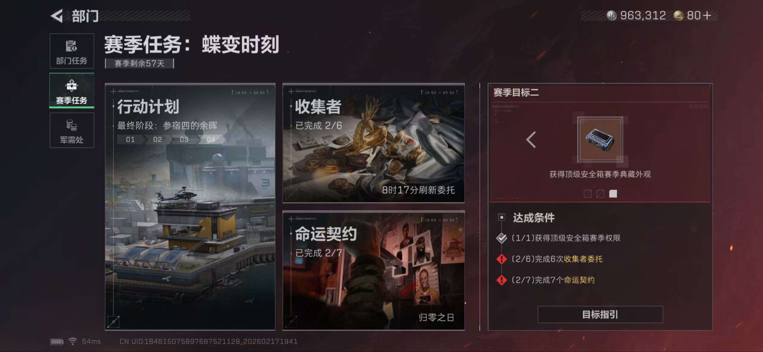 SJZCMW446178三角洲行动账号详情图9