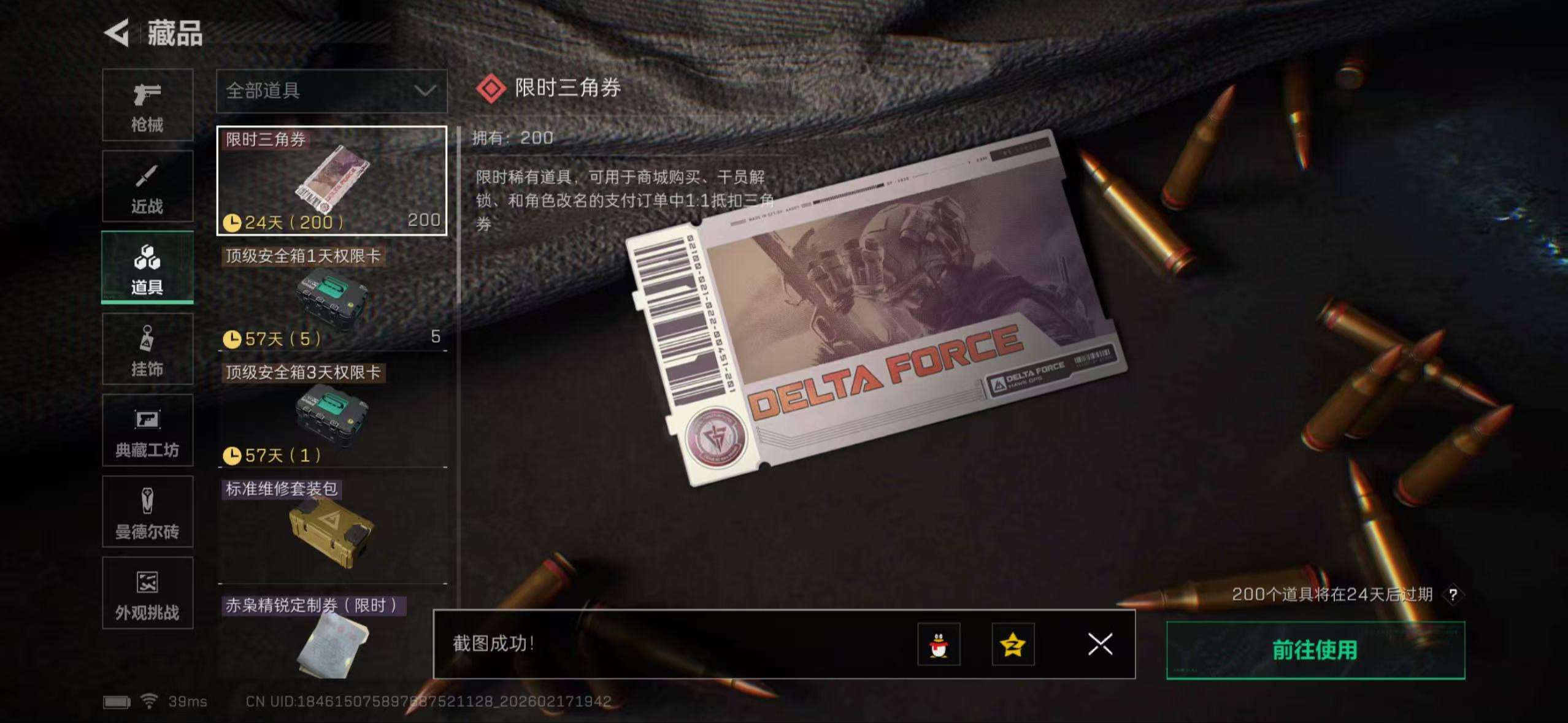 SJZCMW446178三角洲行动账号详情图17