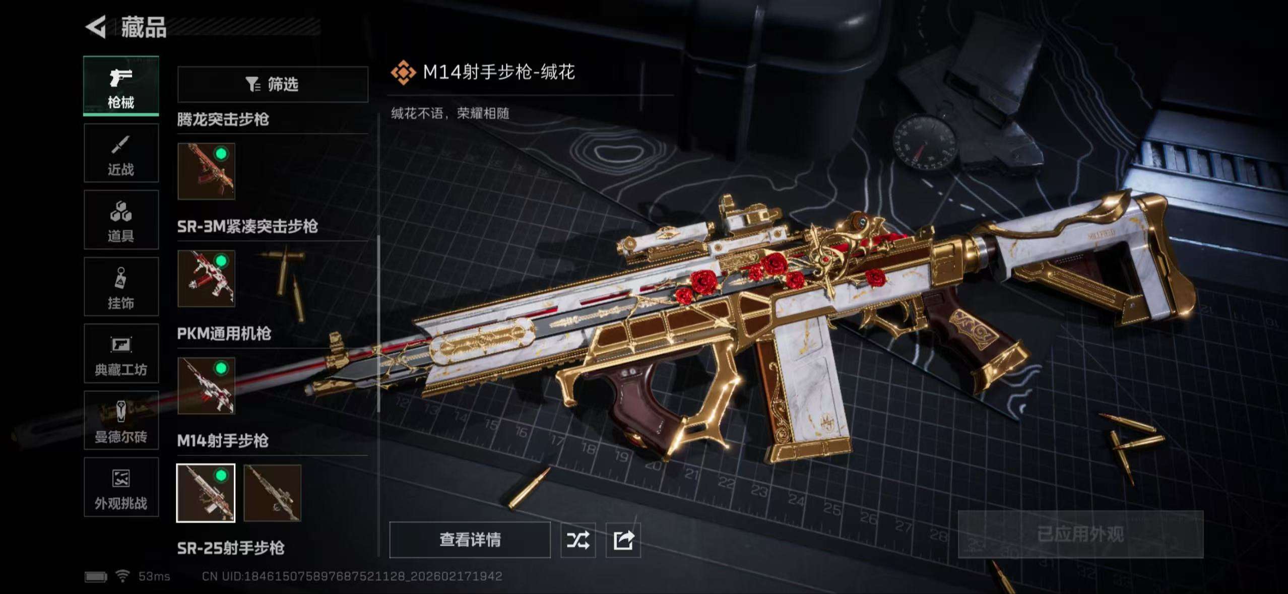 SJZCMW446178三角洲行动账号详情图14