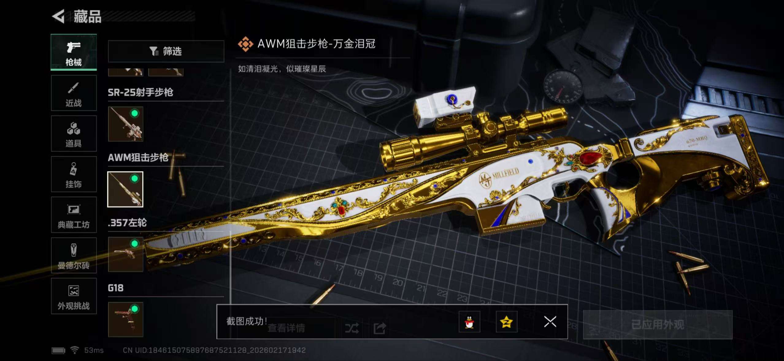 SJZCMW446178三角洲行动账号详情图15