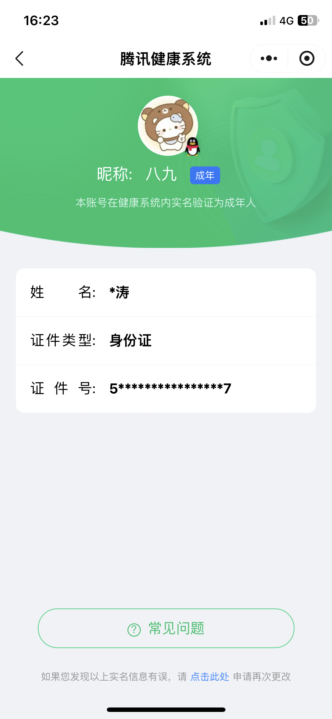 WZCMW4219653王者荣耀账号详情图14