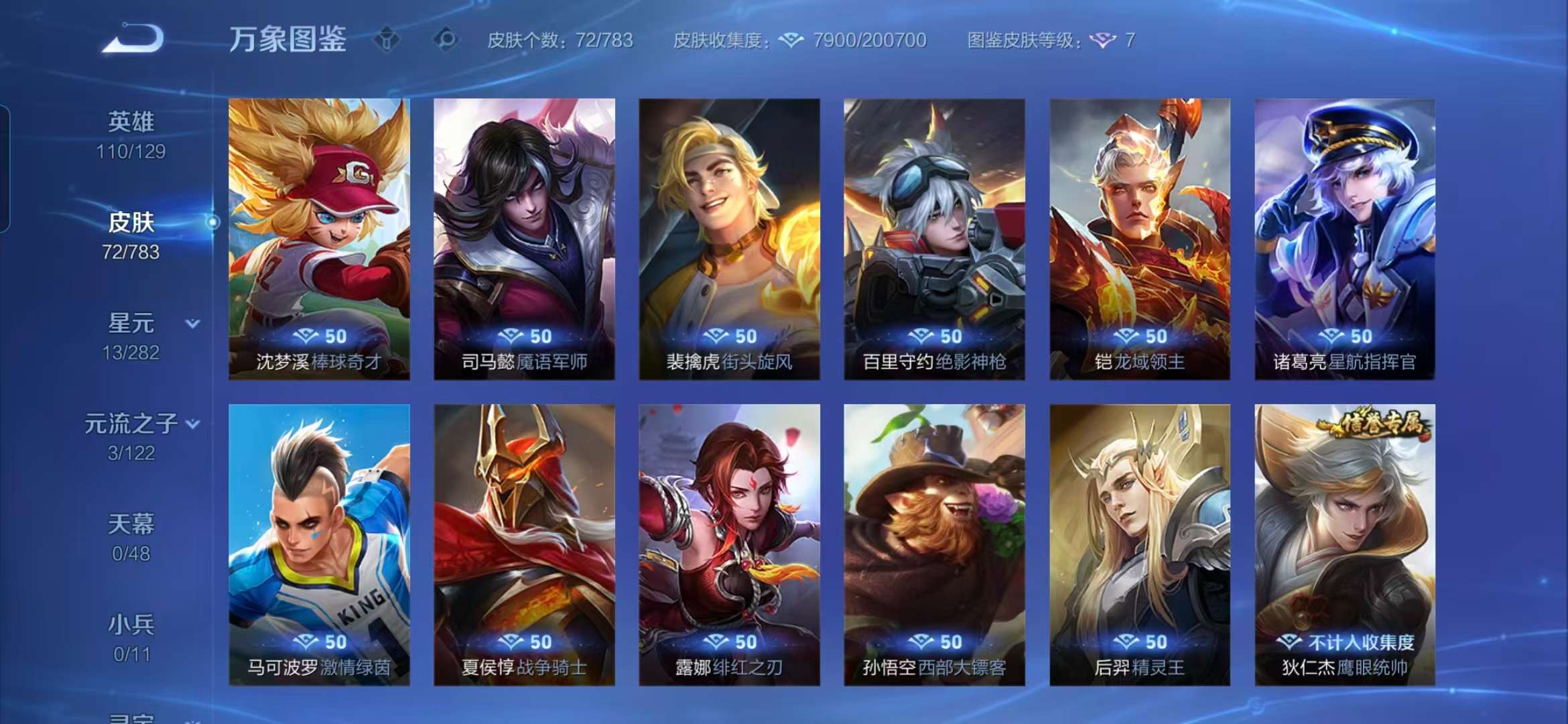 WZCMW4219659王者荣耀账号详情图6