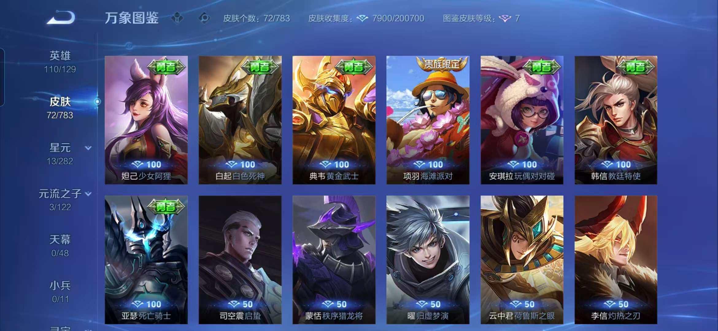 WZCMW4219659王者荣耀账号详情图7