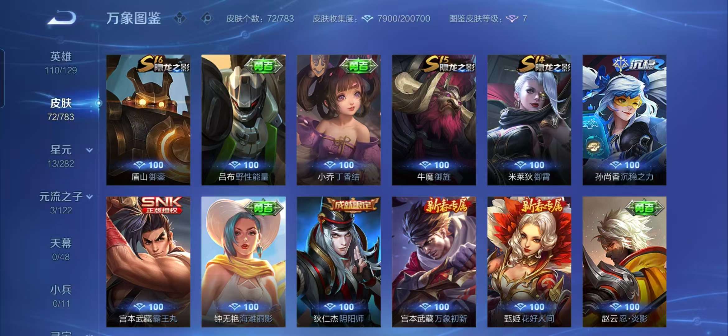 WZCMW4219659王者荣耀账号详情图8