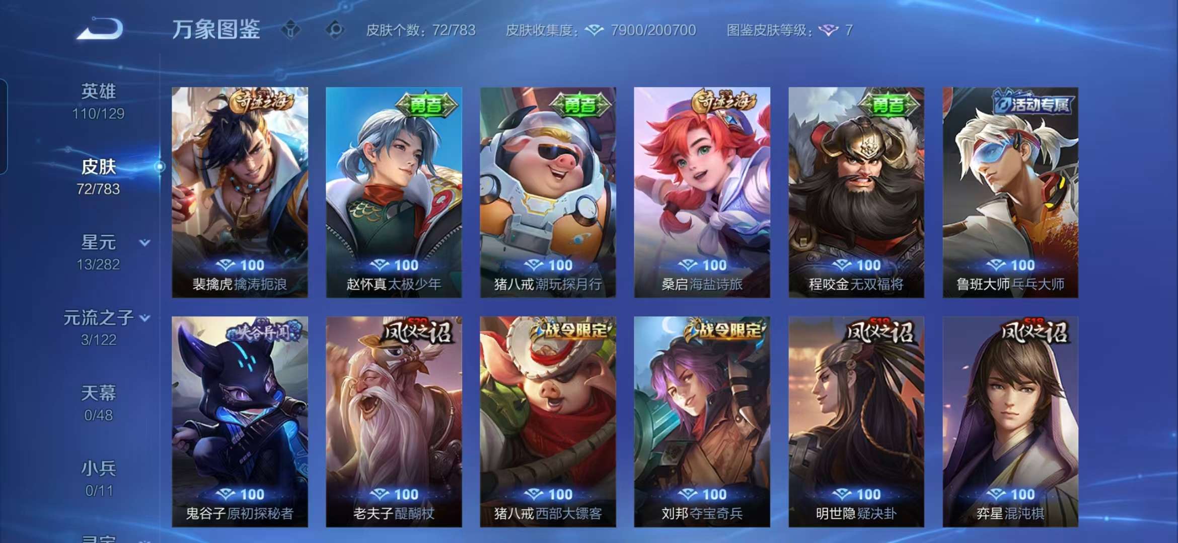 WZCMW4219659王者荣耀账号详情图9