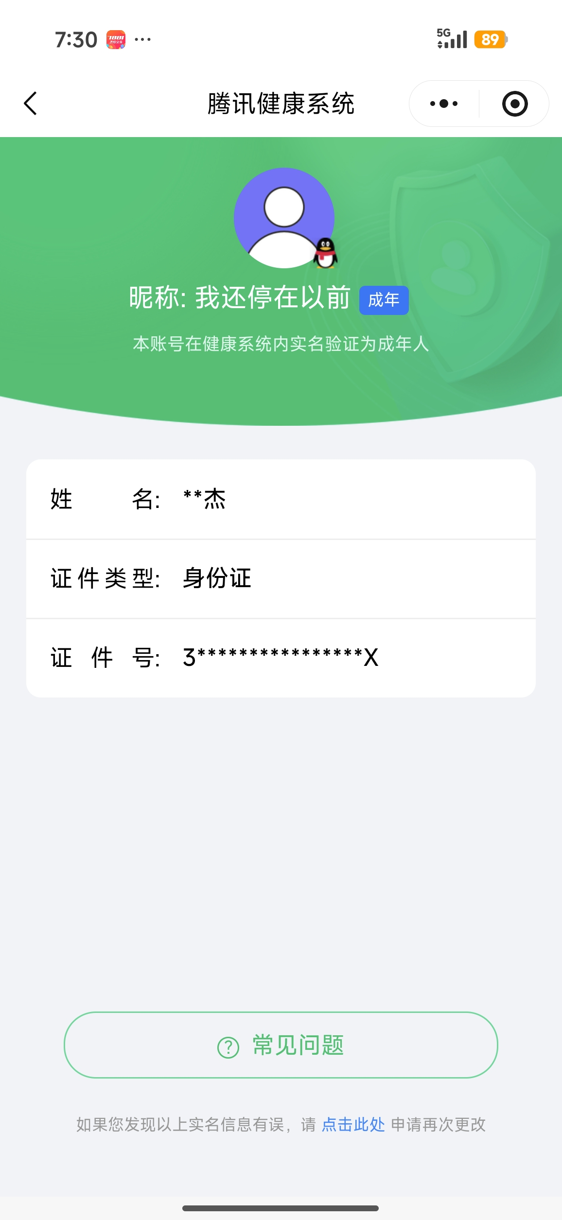 WZCMW4231454王者荣耀账号详情图15 WZCMW4231454王者荣耀账号详情图15
