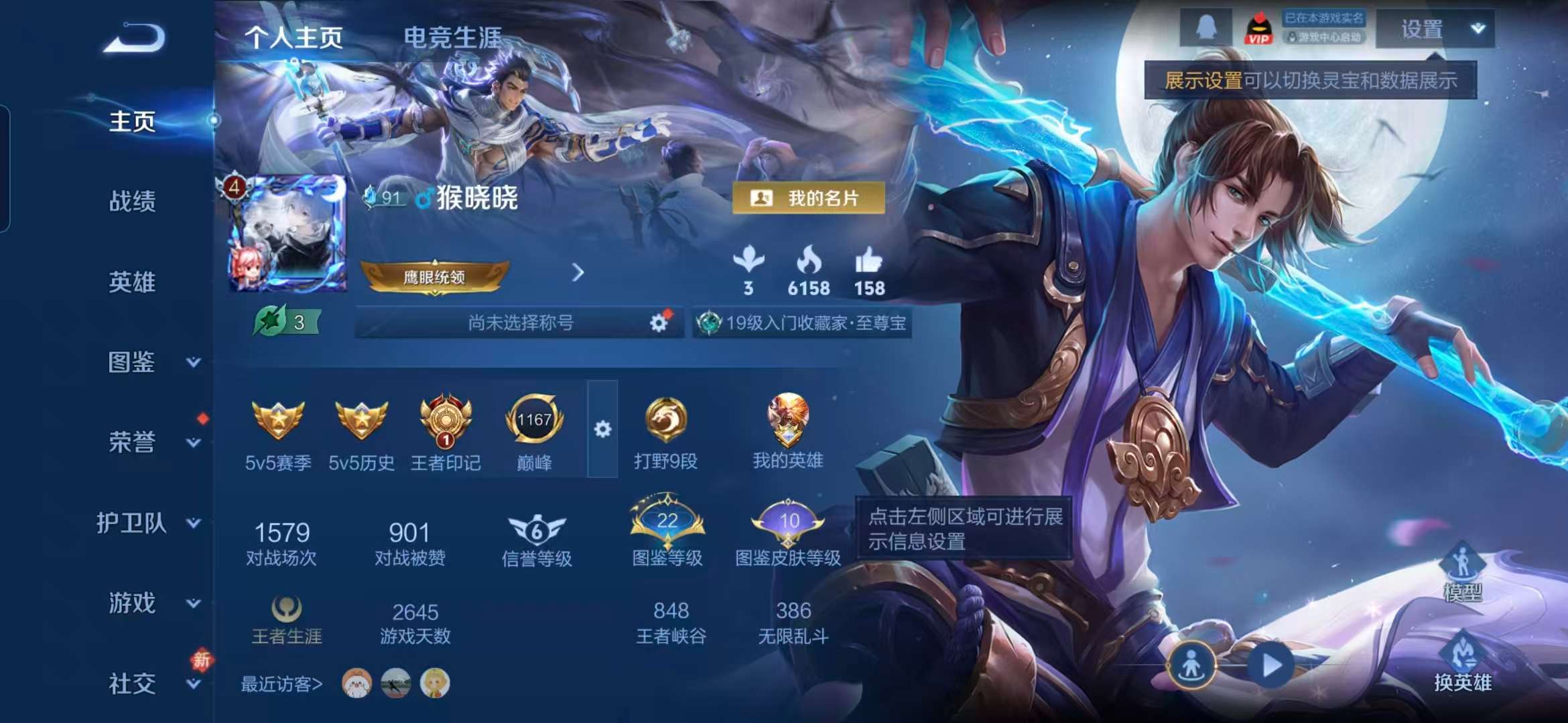 WZCMW4231454王者荣耀账号详情图2 WZCMW4231454王者荣耀账号详情图2