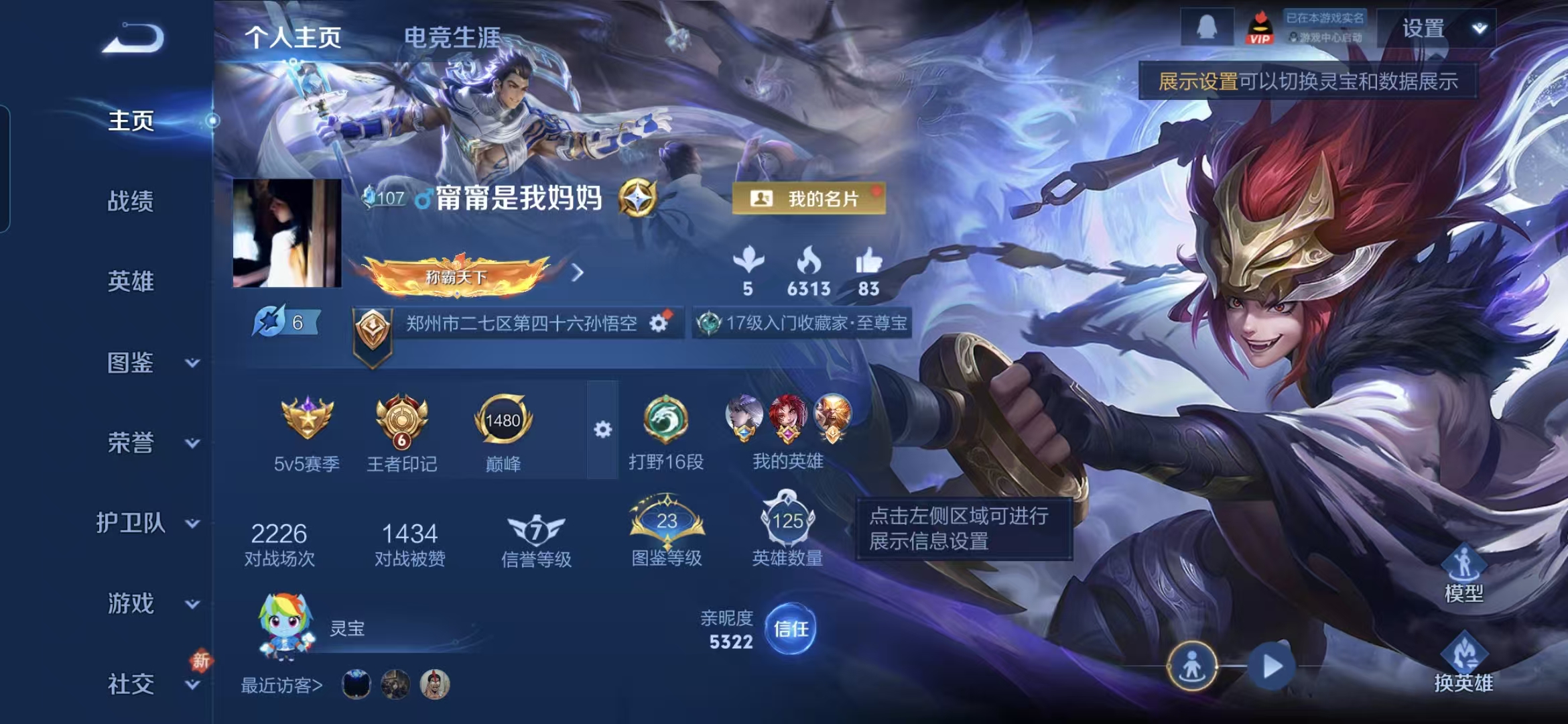 王者荣耀账号安卓QQ125英雄-88皮肤-WMW561+【V4 星元幽冥之眼 白虎志至尊宝 5传说】安卓Q-88皮肤-1