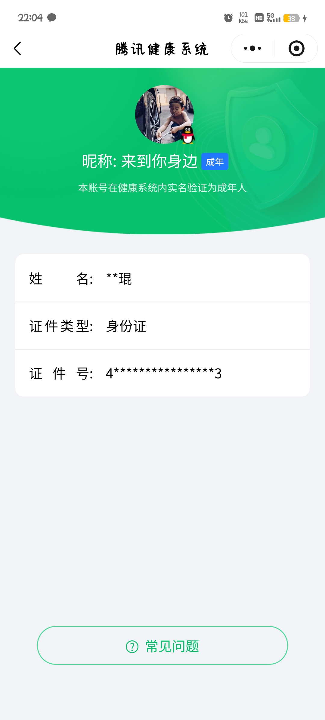 HPCMW4135003和平精英账号详情图12