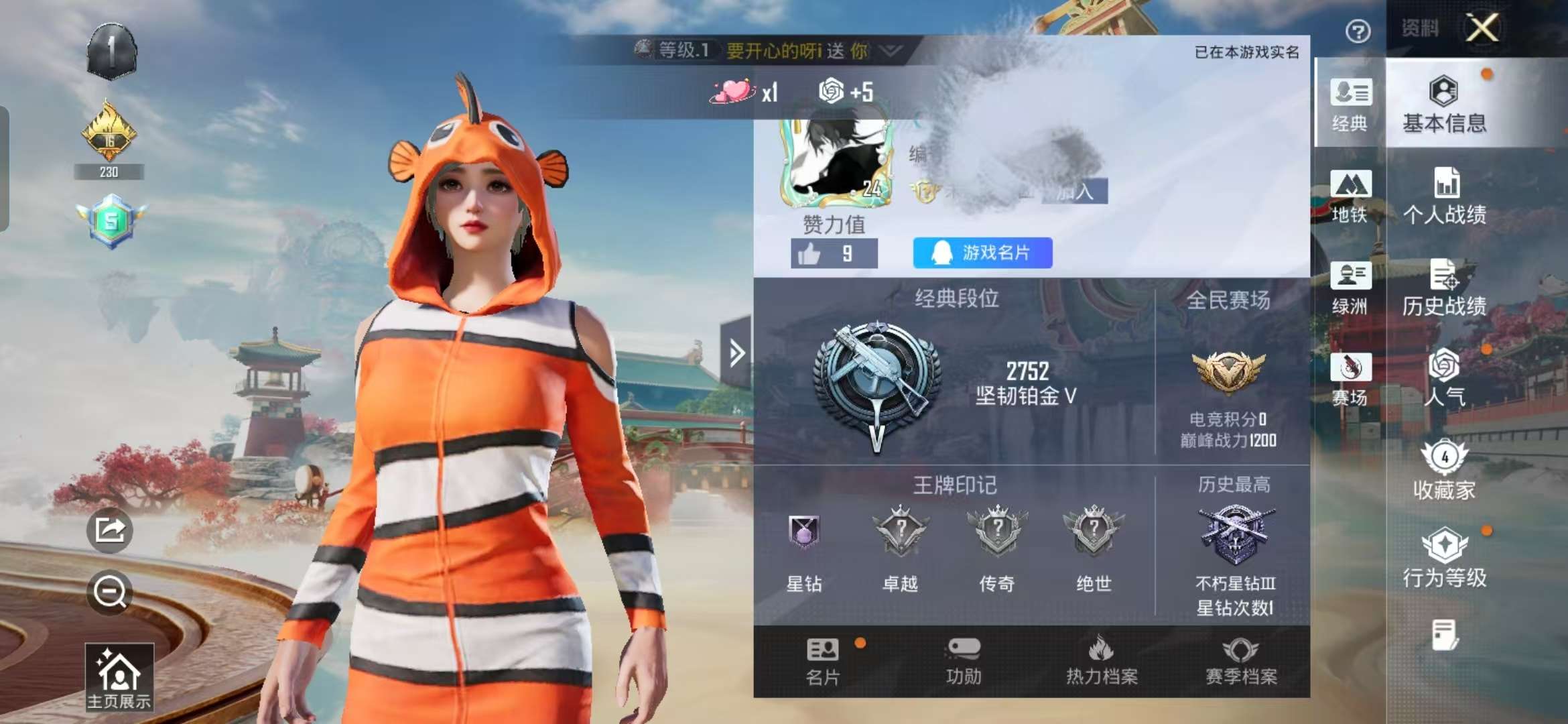 HPCMW4191105和平精英账号详情图1